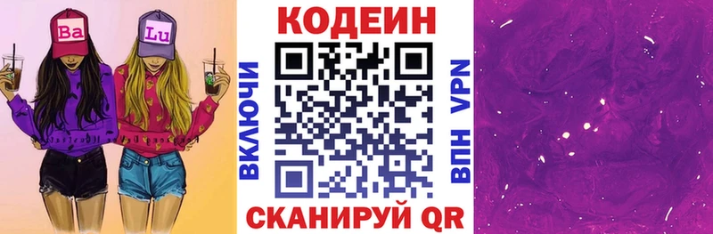 Codein Purple Drank  Купить закладки  Назарово 